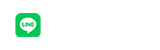 LINE相談はお気軽に